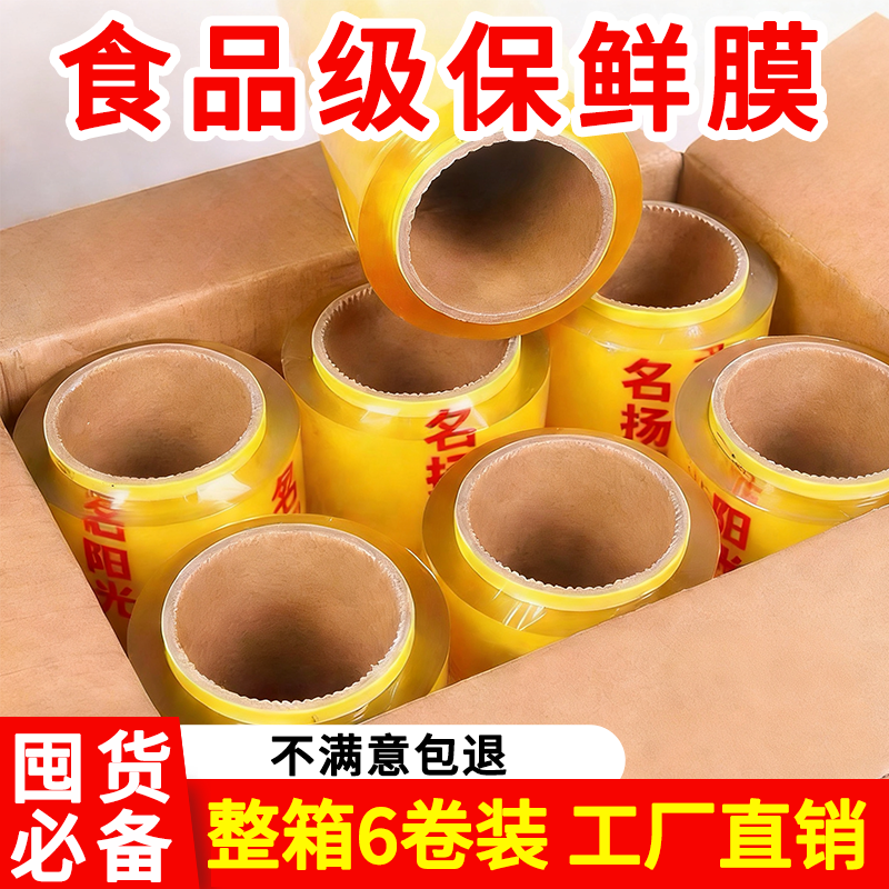 超市大卷商用保鲜膜蔬菜水果食品级家用厨房专用整箱餐饮专用透明,餐饮具,保鲜膜,淘宝优惠券,粉丝福利购,淘宝优惠卷