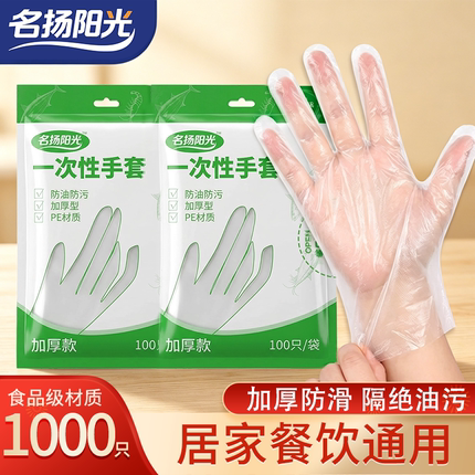 一次性手套食品级专用加厚PE塑料手套餐饮专用薄膜美容防护家用