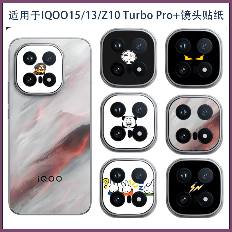 适用iqoo15超薄磨砂镂空镜头贴膜iqoo13可爱卡通摄像头开孔底座保护膜彩膜贴纸3m软膜类纸膜手机配件