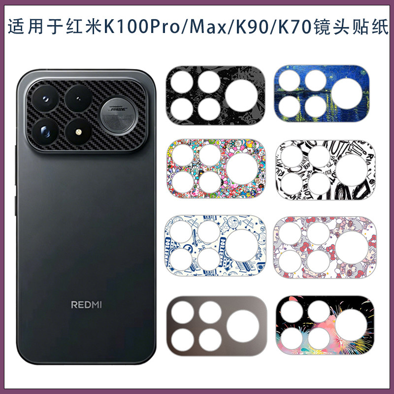 适用红米k100promax镂空镜头圈贴纸K100Pro装饰美化彩膜k90promax来图定制摄像头防刮保护膜 类纸膜3M不留胶