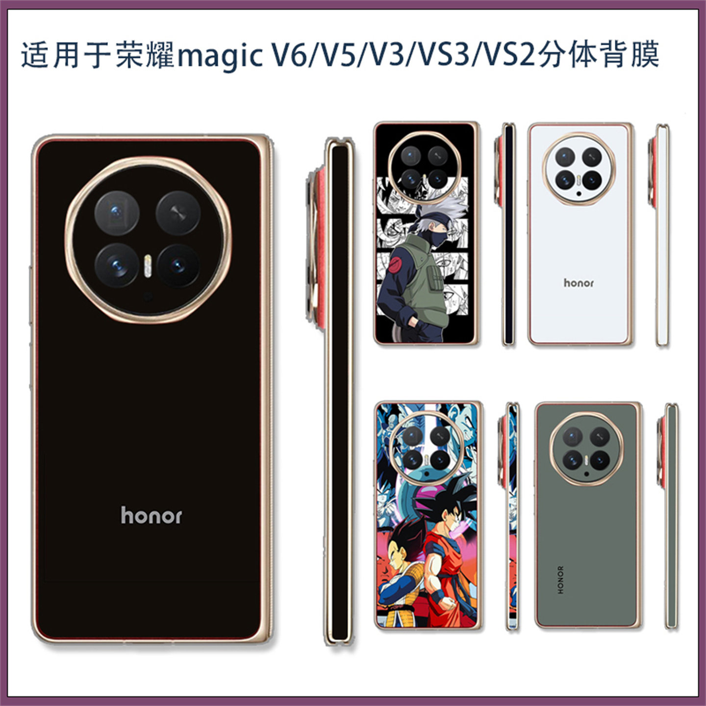 适用荣耀Magic V6分体后背贴膜简约纯彩色包边手机贴膜magicv5/3/2超薄磨砂分段彩膜贴纸vs2/3不留胶3M软膜