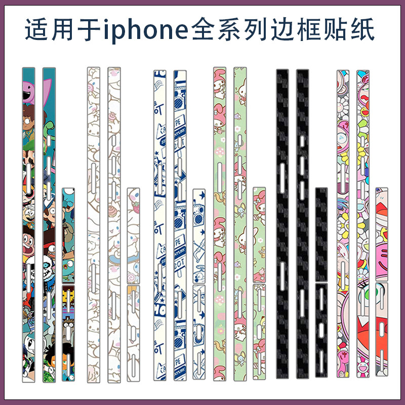 适用iPhone17promax可爱卡通手机边框彩膜贴纸 苹果12/13/14/15/16系列侧边防刮保护膜包边软膜