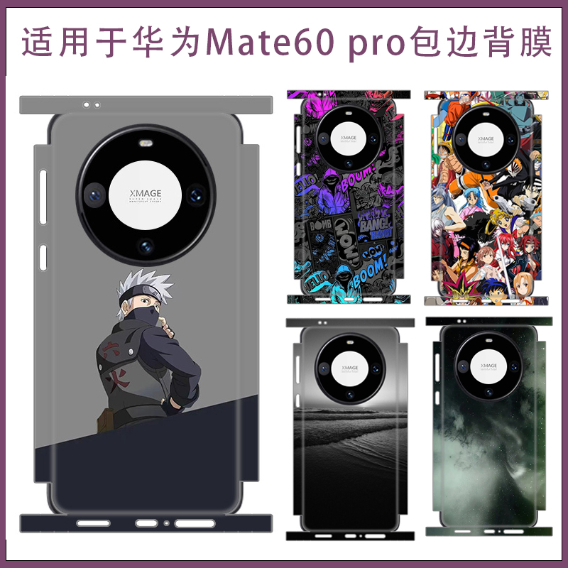 适用新款HUAWEI/华为Mate 60Pro全包边手机贴膜 mate60超薄磨砂透明卡通彩膜贴纸软膜防指纹镜头圈边框膜