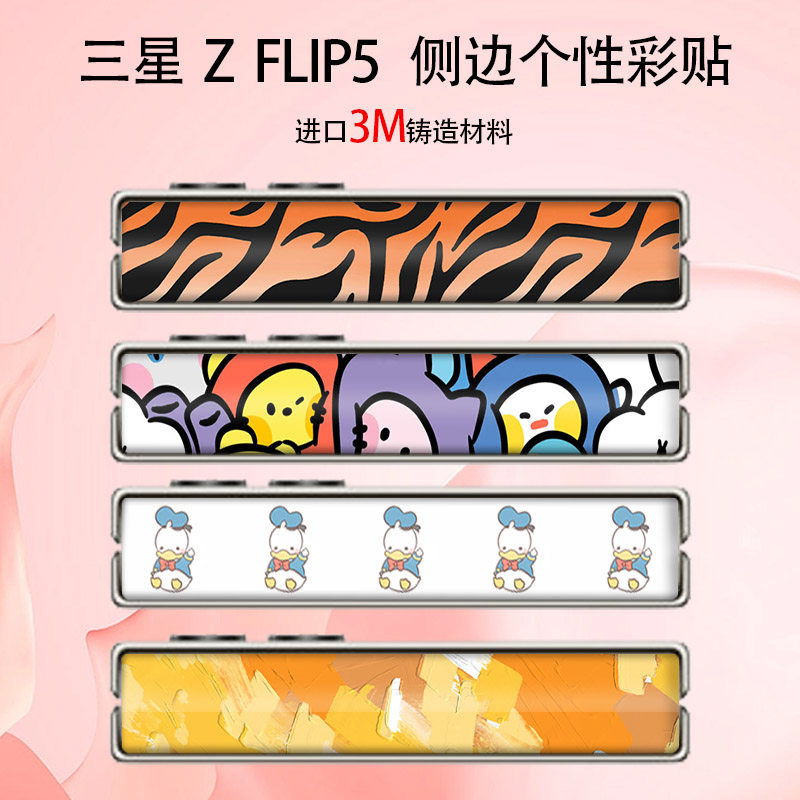 超薄三星小折叠屏3M软膜铰链贴膜