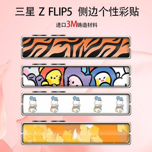 超薄三星小折叠屏3M软膜铰链贴膜