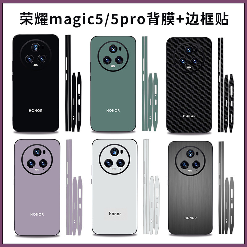 纯色荣耀magic5pro3M贴纸后背膜