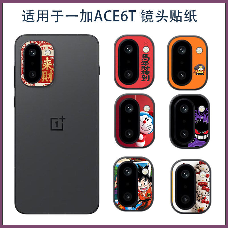 适用一加ace6t简约潮男款创意个性镜头圈贴膜OnePlus ACE6T可爱卡通手机摄像头镂空保护膜磨砂贴纸彩膜3M纸膜,3C数码配件,手机贴膜,淘宝优惠券,粉丝福利购,淘宝优惠卷