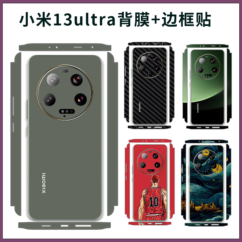 适用于MIUI 13/14Ultra简约纯黑白色全包手机贴膜小米14/15pro改彩色彩膜贴纸 后背贴膜3M软膜镜头圈保护膜