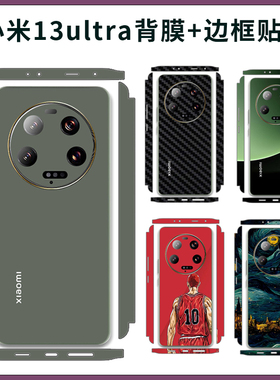 适用于MIUI 13/14Ultra简约纯黑白色全包手机贴膜小米14/15pro改彩色彩膜贴纸 后背贴膜3M软膜镜头圈保护膜