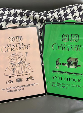 适用ipad air6超薄磨砂防指纹防爆膜陶瓷膜iPad 2024pro11纯黑色保护膜高清透明软膜