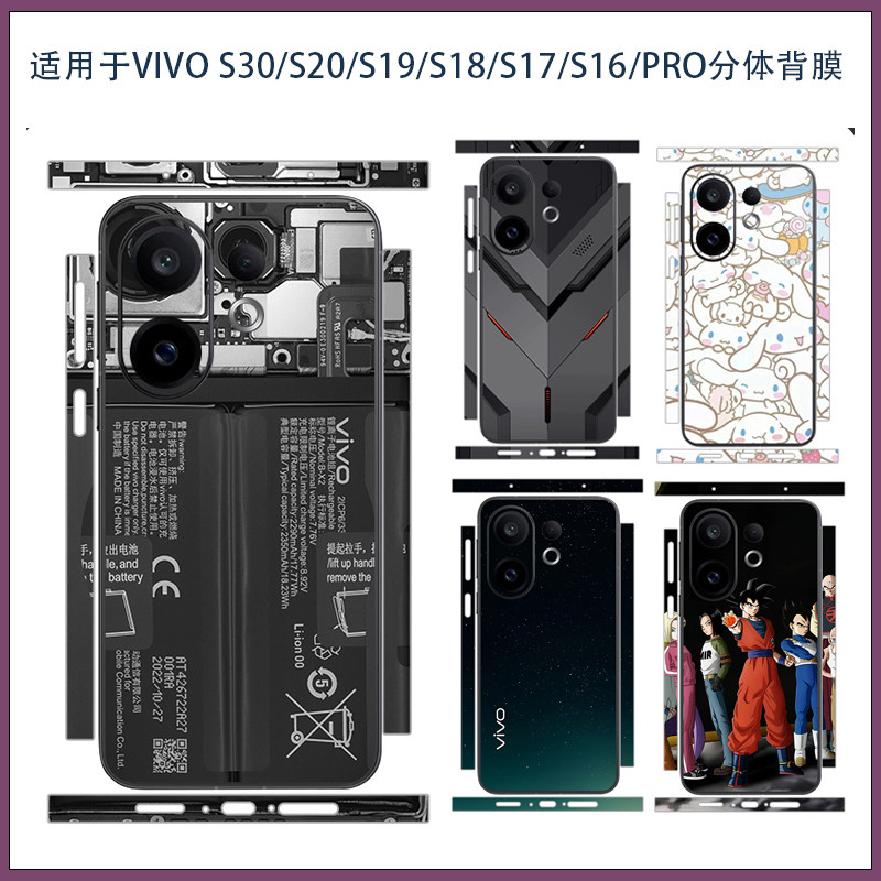 适用vivo S30pro mini粉色女款卡通全包贴膜 S19/20分体后背彩膜贴纸 s17pro美少女可爱彩膜边框侧边贴保护膜