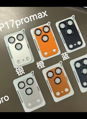 适用苹果17promax镜片全包底座保护膜银橙蓝色镜头防爆膜iPhone17 air紫蓝绿色摄像头金属贴膜钢化膜彩膜