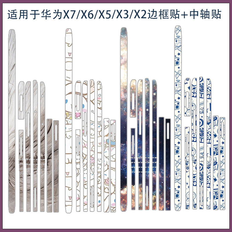 适用华为matex7超薄磨砂卡通手机边框贴膜Matex6/5中轴侧边贴全包彩膜贴纸X3防刮防滑手机铰链可爱卡通保护膜