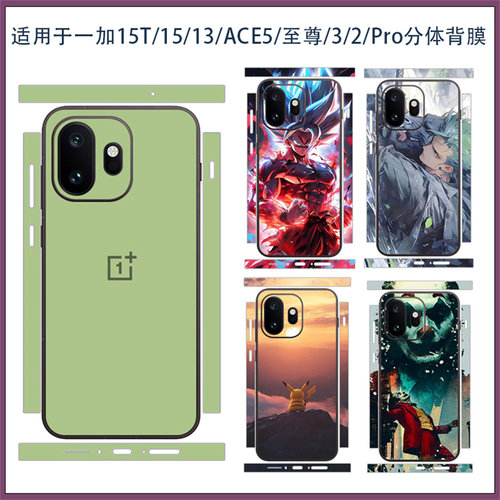 适用一加15T超薄磨砂全包后背贴膜一加12/13t可爱卡通包边彩膜贴纸一加ACE2/3/5Pro防刮改色保护膜3M软膜纸膜