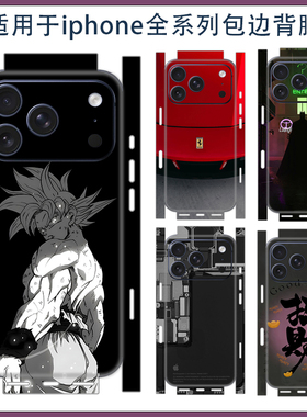 适用iPhone17pro黑色潮男款手机贴膜个性一体后背贴纸苹果17promax 苹果air连体全包类纸膜防刮保护膜3m软膜