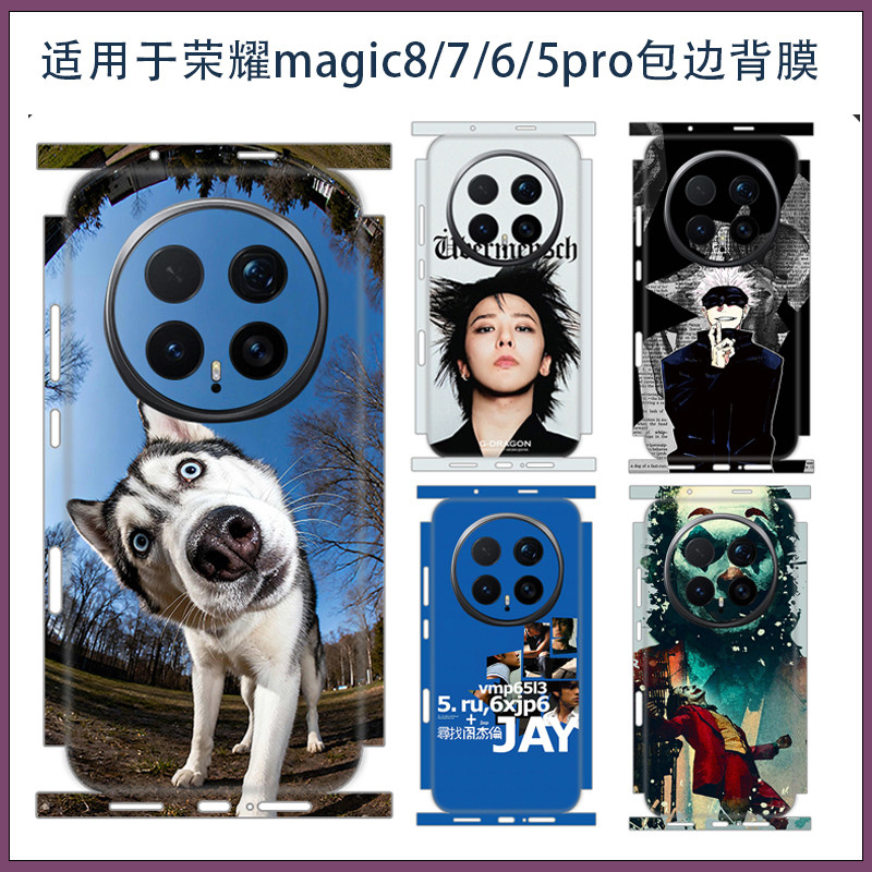 适用荣耀magic7/8pro全包边手机后背贴膜彩膜贴纸Mgaic5/6Pro侧边连体彩贴超薄磨砂潮男款类纸膜3M软膜不留胶