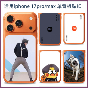 饰美化3m软膜不留胶防刮 爆改后背手机装 创意背板贴膜适用苹果17Pro超薄磨砂后盖贴纸彩膜 iPhone17promax个性