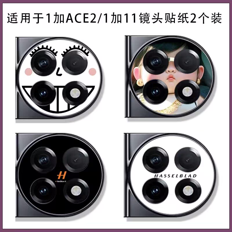 适用于一加3M软膜镂空镜头贴膜