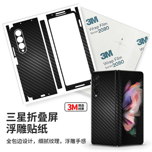 适用三星折叠屏zfold5/4/3/2碳纤全包膜Flip4/3手机后背膜包边膜彩膜zfold6 7超薄磨砂保护膜w26/25软膜