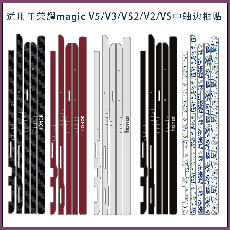 适用荣耀magic v5可爱超薄手机侧边贴彩膜贴纸VS2/3边框保护膜类纸膜V2 V3中轴边贴3M软膜不留胶