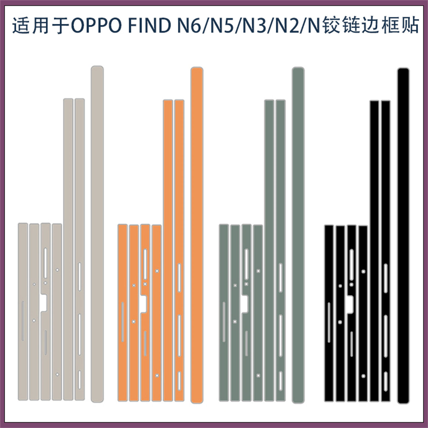 适用oppofindn6折叠屏手机侧边保护膜防刮彩色贴膜FindN5/3/2超薄磨砂可爱卡通边框彩膜3M贴纸软膜包边保护膜