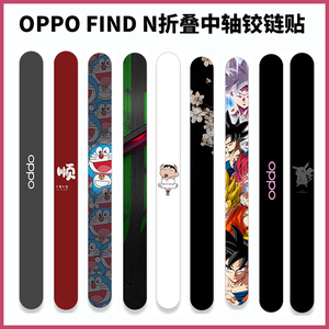 适用oppo Find N3新款大红色喜庆铰链贴膜 findn1/2超薄磨砂铰链卡通彩膜3M防刮保护膜类纸膜不留胶