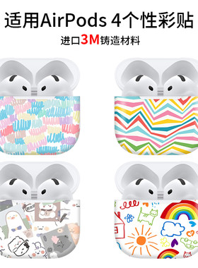 全包耳机贴膜airpods4彩膜保护膜
