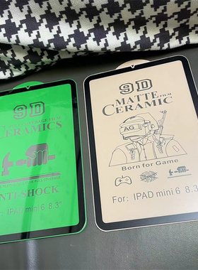 适用于ipadmini6超薄磨砂防爆膜陶瓷膜防指纹游戏软膜8.3寸迷你6纯黑色高清透明保护膜
