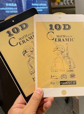 适用于ipadmini4/5超薄磨砂防爆膜陶瓷膜迷你4/5纯黑色白色保护膜