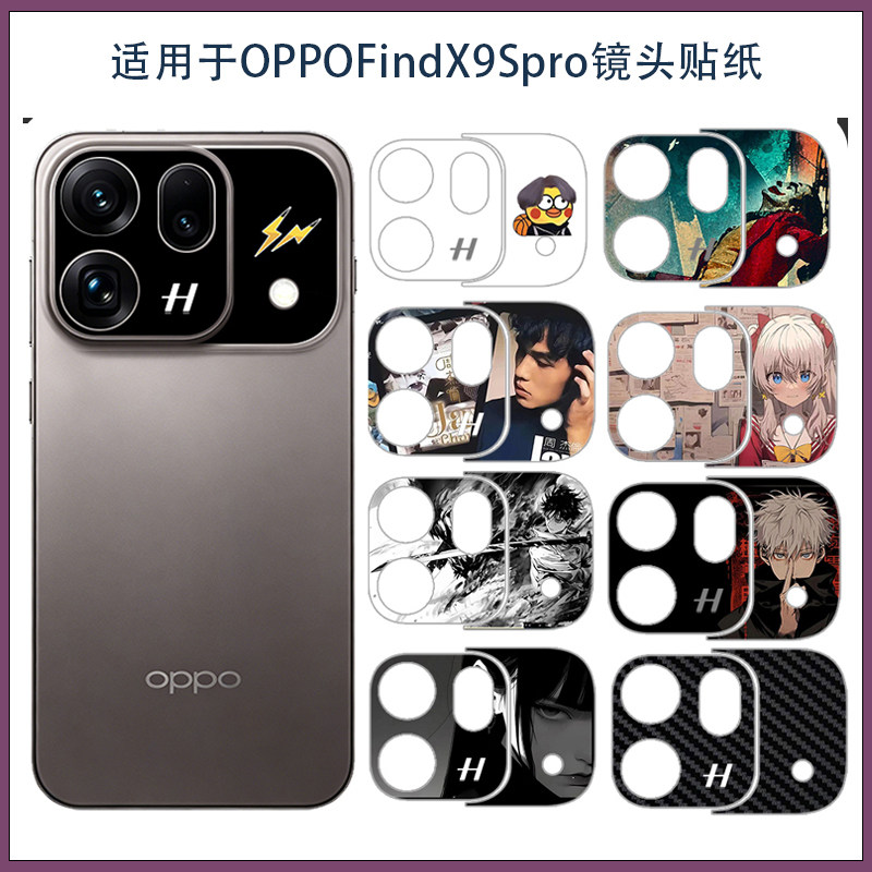 适用OPPO FindX9sPro简约潮男款创意个性镜头圈贴膜x9spro可爱卡通手机摄像头镂空保护膜 磨砂贴纸彩膜3M软膜