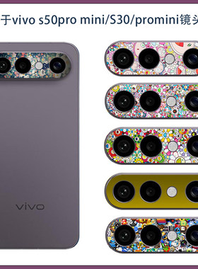 适用vivo s50promini简约潮男款创意个性镜头圈贴膜s30mini可爱卡通手机摄像头镂空保护膜磨砂贴纸彩膜3M软膜