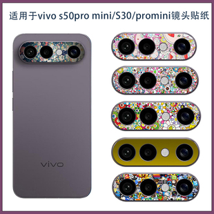 创意个性 镜头圈贴膜s30mini可爱卡通手机摄像头镂空保护膜磨砂贴纸彩膜3M软膜 s50promini简约潮男款 适用vivo