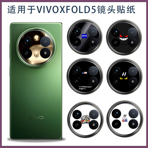 适用vivo xfold5可爱卡通超薄镜头类纸膜X Fold5镜头膜贴彩膜 贴纸摄像头镂空软膜3M不留胶黑色白色保护膜