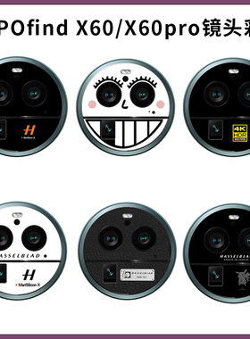 适用于OPPO FindX6Pro潮男款黑白色创意个性镜头圈贴膜X6私人定制摄像头镂空彩膜贴纸3M软膜超薄磨砂保护膜