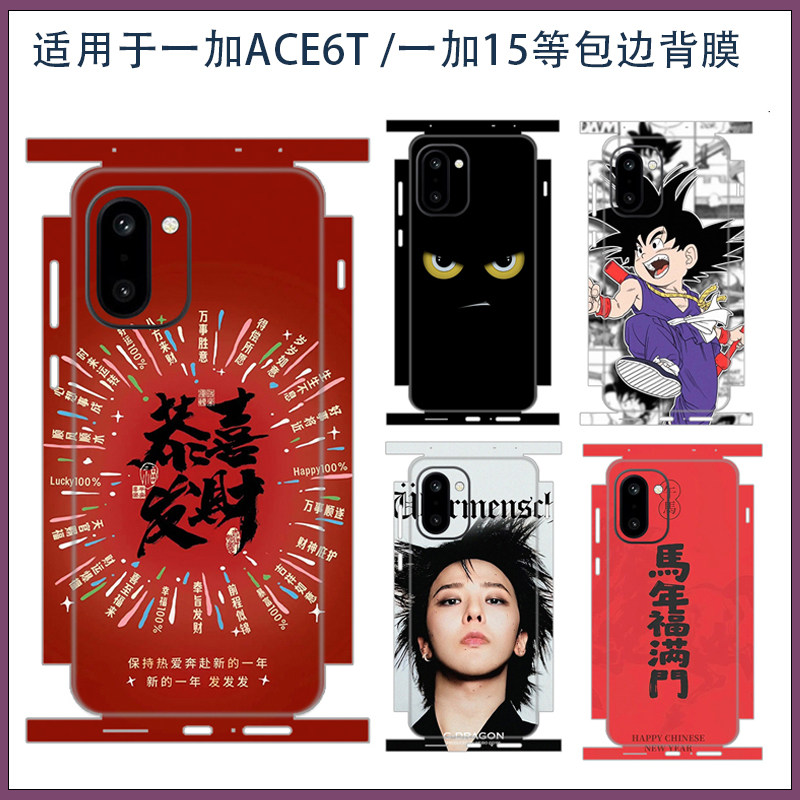 适用一加ACE6T简约潮男女款超薄全包后背贴膜一加15磨砂防指纹手机可爱卡通彩膜3M贴纸包边保护膜侧边贴软膜