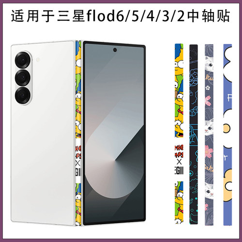 彩膜中轴铰链贴膜3M贴纸三星