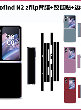 适用findn2flip简约纯紫色全包手机贴膜N2Flip改彩色膜贴纸后背膜