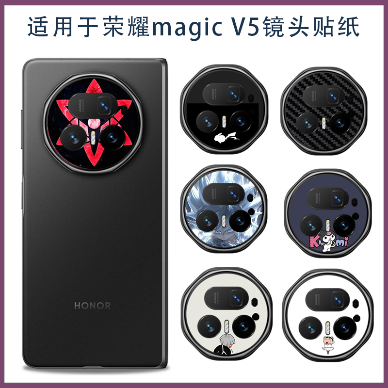 适用荣耀magic v5可爱卡通超薄镜头类纸膜V5折叠屏开孔镜头膜贴彩膜 摄像头镂空软膜3M不留胶保护膜贴膜