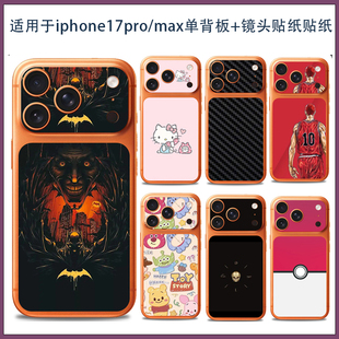 适用iPhone17Pro可爱卡通手机彩膜贴纸情侣款类纸膜苹果17promax镜头圈后盖分体保护膜装饰配件3M软膜不留胶