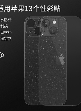 适用苹果16/15/14/17promax透明磨砂边框贴膜 13/12钻石闪粉全包后膜改色膜3M防刮软膜不留胶保护膜