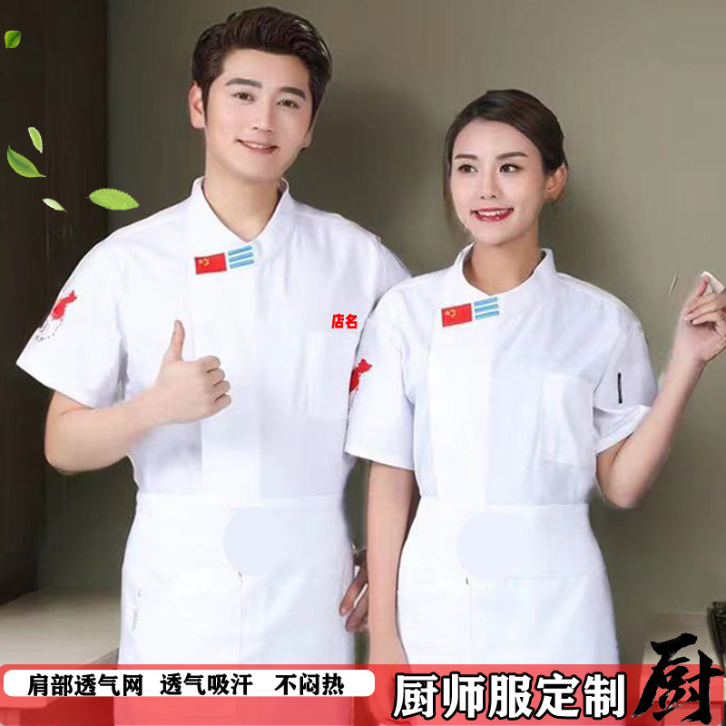 餐饮厨师工作服夏季短袖男酒楼酒店食堂后厨厨师服印绣logo