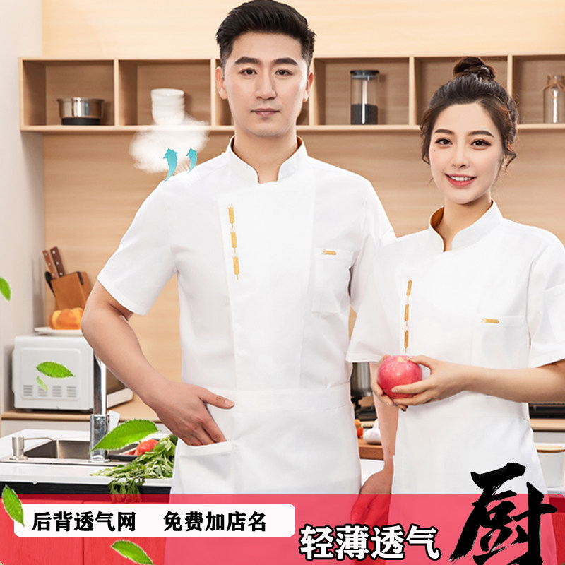 厨师工作服男短袖夏季薄款餐饮酒店饭店食堂后厨烘焙面包房工作服