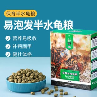 育归龟粮 通用成体半水龟粮黄缘闭壳龟粮保育系列