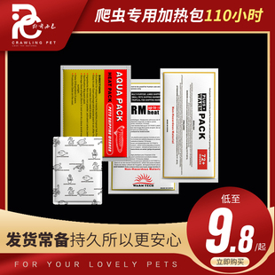 爬虫加热包水族发热包活体运输宠物保温110小时乌龟蜥蜴蜘蛛守宫
