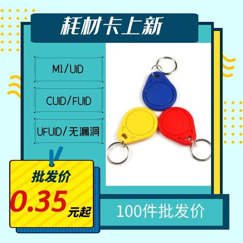电梯卡IC卡门禁卡ic钥匙扣批发价