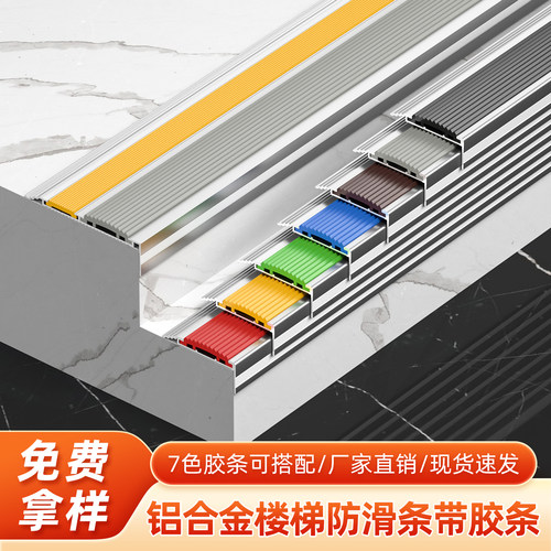新铝合金楼梯L型防滑防撞收边条