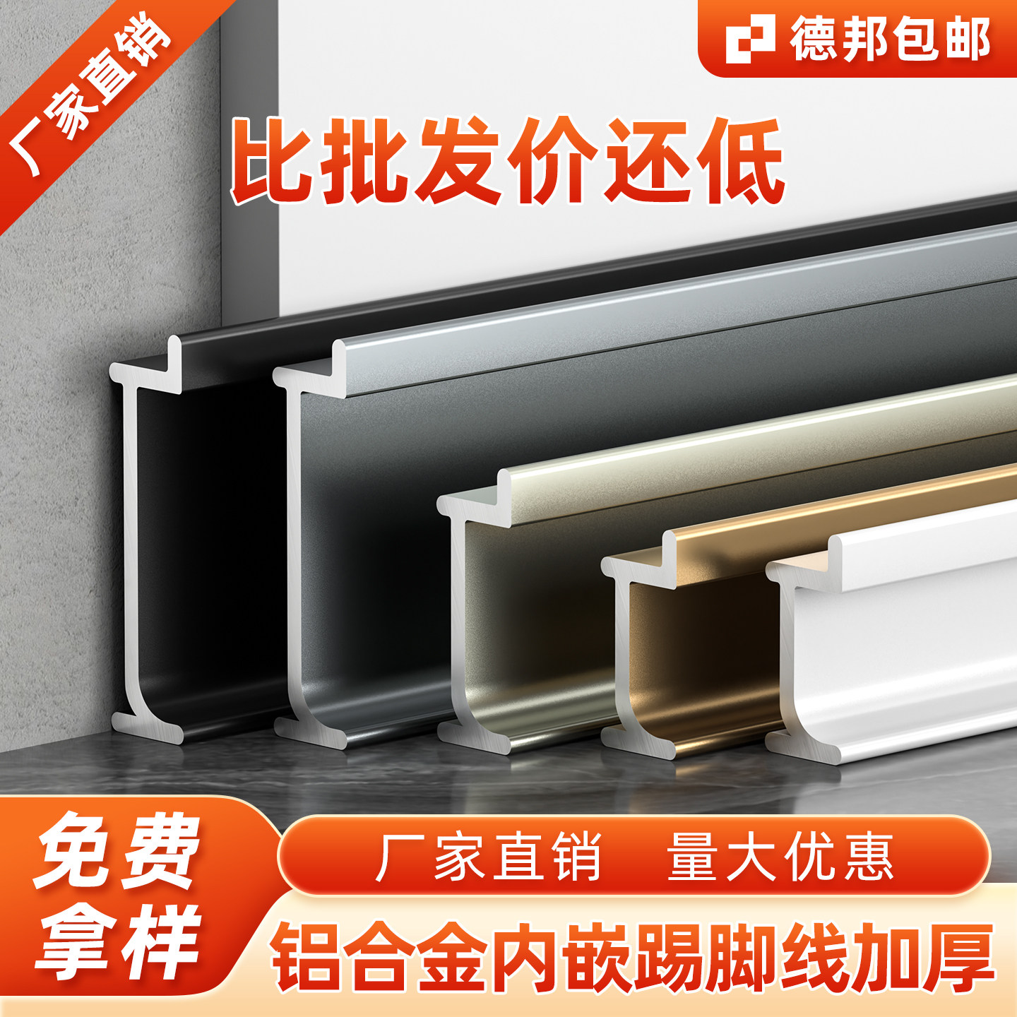 铝合金内嵌踢脚线暗装嵌入式极窄地脚线2/3/5cm护墙板金属贴脚线,家装主材,踢脚线,淘宝优惠券,粉丝福利购,淘宝优惠卷