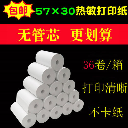 热敏收银纸57x30商超票据外卖