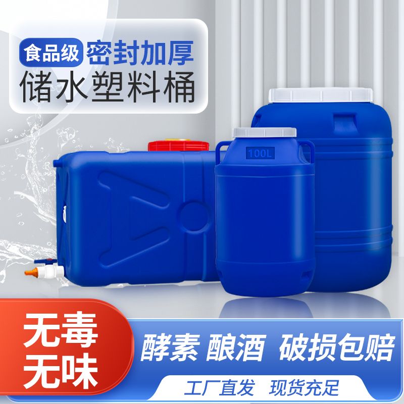 食品级大号塑料桶卧式储水桶长方形水桶带盖家用塑料桶水塔大水箱