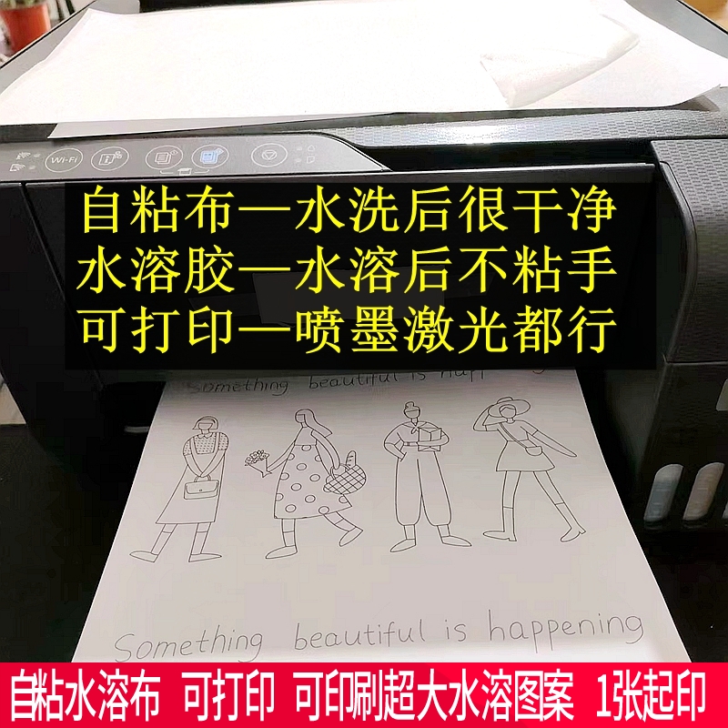 可打印水溶布自粘刺绣图字母手工DIY破洞修补懒人补顶贴可帮印图